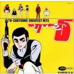 中古アニメ系CD TVアニメ・グレイテスト・ヒッツ