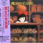 中古CDアルバム 魔女の宅急便 イメージ・アルバム