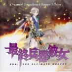 中古アニメ系CD 最終兵器彼女 Original Soundtrack Image Album