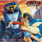 中古アニメ系CD 勇者警察ジェイデッカー オリジナルサウンドトラック2 BRAVE HEART FOREVER