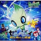 中古アニメ系CD 「劇場版ポケットモンスター4」オリジナル・サウンドトラック