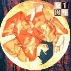 中古アニメ系CD 千年女優 オリジナルサウンドトラック