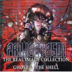 中古CDアルバム PROJECT2501 REAL IMAGE COLLECTION OF GHOST IN THE SHELL 攻殻機動