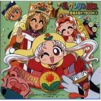 中古CDアルバム 夢のクレヨン王国 音楽お絵かきBOOK 3