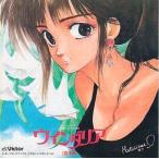 中古CDアルバム ウインダリア 音楽篇