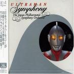 中古CDアルバム ウルトラマンシンフォニー