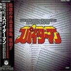 中古アニメ系CD エキセントリック サウンド オブ スパイダーマン