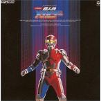 中古アニメ系CD ANIMEX1200シリーズ50/交響組曲 超人機メタルダー