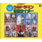 中古CDアルバム CDツイン〜オムニバス /ウルトラマン/仮面ライダー