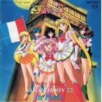 中古アニメ系CD 美少女戦士セーラームーンSS in PARIS