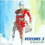 中古CDアルバム STAR CHILD COLLECTION 装甲騎兵ボトムズBGM集2 In Kummen