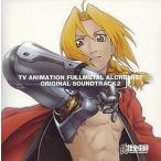中古アニメ系CD 鋼の錬金術師 オリジナル・サウンドトラック 2