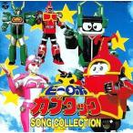 中古アニメ系CD 「ビーロボ カブタック」SONG COLLECTION