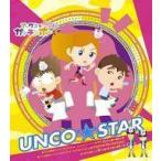 中古CDアルバム ウラ・ガッチンポーのテーマ/UNCO☆STAR [初回限定盤]