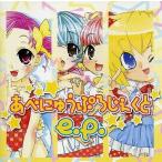 中古アニメ系CD あべにゅうぷろじぇくとe.p.