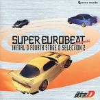 中古アニメ系CD 頭文字D Fourth Stage D SELECTION2 SUPER EUROBEAT presents[通常仕様]