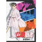 中古CDアルバム 集英社ドラマCD/幽遊白書