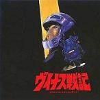 中古アニメ系CD ANIMEX Special Selection4/ ヴイナス戦記 オリジナル・サウンドトラック