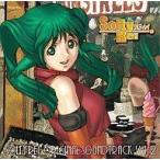中古アニメ系CD ソルティレイ オリジナルサウンドトラック Vol.2