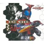 中古アニメ系CD YU-KI/NEXT LEVEL 仮面ライダーカブト OP