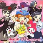 中古アニメ系CD 「サンリオ」 おねがいマイメロディ ベストアルバム
