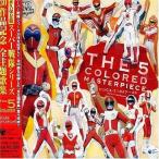 中古アニメ系CD スーパー戦隊シリーズ 30作品記念 全主題歌集 THE 5 COLORED MASTERPIECE[初回仕様]