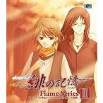 中古アニメ系CD 水の旋律2〜緋の記憶〜 キャラクターソング Flame series 3