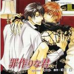 中古アニメ系CD ドラマCD 罪作りな君 -against LOVE- / 妃川螢 (通販特典CD付)