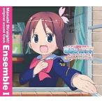 中古アニメ系CD TVサントラ / まなびストレート!オリジナルサウンドトラック アンサンブルI