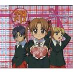 中古アニメ系CD 学園アリス チョコレート☆ホリック
