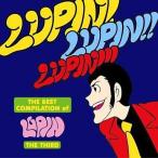 中古アニメ系CD 大野雄二 / THE BEST COMPILATION of LUPIN THE THIRD「LUPIN!LUPIN!!LUPIN!
