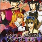 中古アニメ系CD ハートの国のアリス ラジオ＆ドラマCD Vol.1