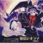 中古アニメ系CD  プリンセスナイトメア 主題歌 「東京ジオラマ」「悪夢の姫君」