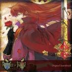 中古アニメ系CD 「ロミオ×ジュリエット」オリジナル・サウンドトラック