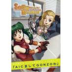 中古アニメ系CD ラジオCD Solty Reidio COURL1「AICましてGONZOわ」(ラジオCD付)