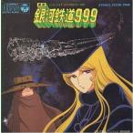 中古CDアルバム 組曲 銀河鉄道999