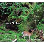 中古アニメ系CD DAISHI DANCE / the ジブリset
