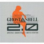 中古アニメ系CD 映画「GHOST IN THE SHELL / 攻殻機動隊 2.0」ORIGINAL SOUNDTRACK[限定盤]