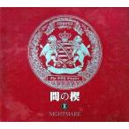 中古アニメ系CD ドラマCD 間の楔II NIGHTMARE