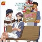 中古アニメ系CD テニスの王子様 オン・ザ・レイディオ MONTHLY 2006 MARCH[限定版]