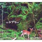中古アニメ系CD DAISHI DANCE/the ジブリ set[3万枚限定生産特別限定版]