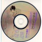 中古アニメ系CD ドラマCD 情熱スペシャルCD