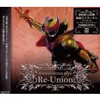 中古アニメ系CD MASKED RIDER KIVA Re-Union