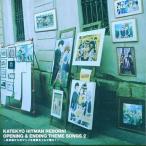 中古アニメ系CD 家庭教師ヒットマンREBORN! OPENING＆ENDING THEME SONGS2