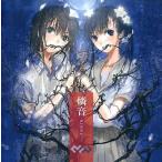 中古アニメ系CD MW(細井聡司＆片霧烈火＆霜月はるか) / MW1stアルバム 「燐音-RINNE-」