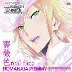 中古アニメ系CD 宮野真守/薔薇色 real face 〜PS2「ルシアンビーズ」キャラクターソングシリーズvol.6