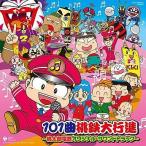 中古ゲームミュージックCD 101曲桃鉄大行進〜桃太郎電鉄オリジナル・サウンドトラック〜
