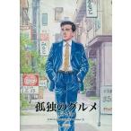 中古アニメ系CD 孤独のグルメ ドラマCD