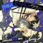 中古アニメ系CD Scared Rider Xechs CHARACTER CD〜LOVELESS BLUE DISC〜『彷徨えるヒステリックラヴァー