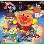中古アニメ系CD それいけ!アンパンマン ブラックノーズと魔法の歌